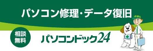 パソコンドック21